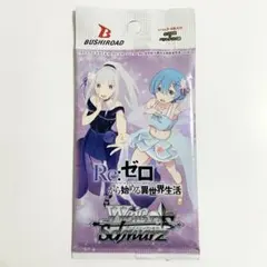 2026年最新】リゼロ ヴァイスシュヴァルツ boxの人気アイテム - メルカリ