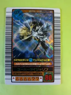 2026年最新】スーパーダイシャリンの人気アイテム - メルカリ