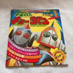 2026年最新】宇宙鉄人キョーダインの人気アイテム - メルカリ