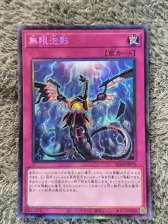 2026年最新】無限泡影 レアの人気アイテム - メルカリ