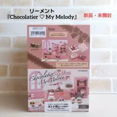 2026年最新】ショコラティエ マイメロディの人気アイテム - メルカリ