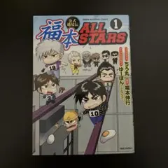 2026年最新】福本all starsの人気アイテム - メルカリ