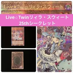 2026年最新】Live☆Twinリィラ・スウィートの人気アイテム - メルカリ