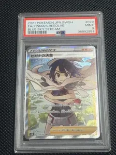 2026年最新】ヒガナ sr psa9の人気アイテム - メルカリ