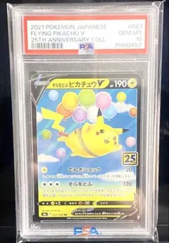2026年最新】そらとぶピカチュウ psa10の人気アイテム - メルカリ