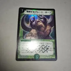 2026年最新】咆哮するグレート・ホーンの人気アイテム - メルカリ