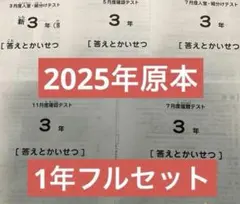 2026年最新】sapix 組分けテスト 3年生 7月の人気アイテム - メルカリ