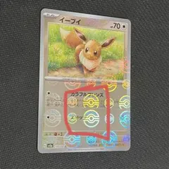 2026年最新】ポケカ151 マスターボール イーブイの人気アイテム - メルカリ