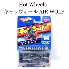 2026年最新】キャラウィール エアウルフの人気アイテム - メルカリ