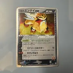 2026年最新】r団のエンテイexの人気アイテム - メルカリ