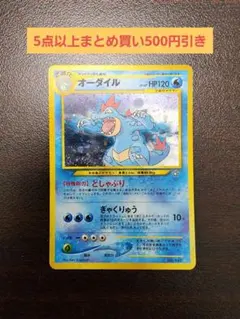 2026年最新】旧裏 オーダイルの人気アイテム - メルカリ