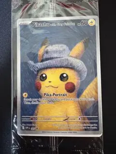2026年最新】ゴッホ ピカチュウ 未開封の人気アイテム - メルカリ