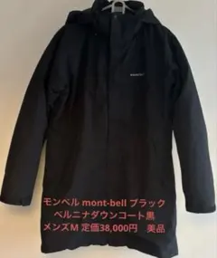 2026年最新】mont-bell ベルニナ ダウンコートの人気アイテム - メルカリ