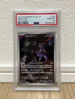 2026年最新】ミュウツーar psa10の人気アイテム - メルカリ