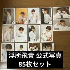 2026年最新】浮所飛貴 公式写真の人気アイテム - メルカリ