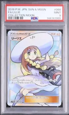 2026年最新】帽子リーリエ sr psa10の人気アイテム - メルカリ