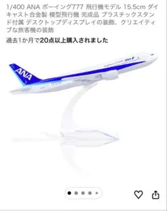 2026年最新】1/400 ana 777の人気アイテム - メルカリ