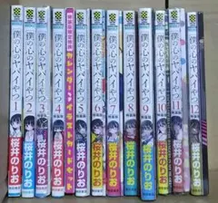 2026年最新】僕の心のヤバイやつ 全巻初版の人気アイテム - メルカリ