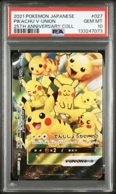 2026年最新】ピカチュウVUnion psa10の人気アイテム - メルカリ