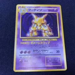 2026年最新】ポケモンカード 旧裏面 フーディンの人気アイテム - メルカリ