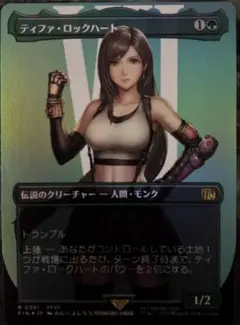 2026年最新】ティファ ロックハート mtgの人気アイテム - メルカリ