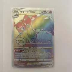 クチートVSTAR HR S11a 白熱のアルカナ 088/068 - メルカリ