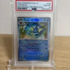 2026年最新】シャワーズ マスターボールミラー psa10の人気アイテム