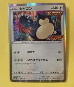 2026年最新】カビゴン S-P 156/S-Pの人気アイテム - メルカリ