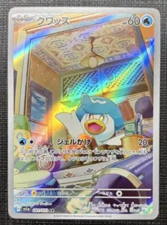 2026年最新】クワッス ポケモンカードの人気アイテム - メルカリ