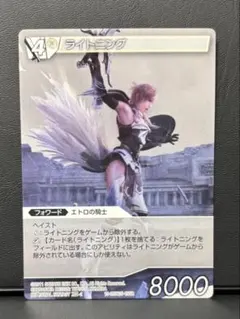 2026年最新】fftcg ライトニングの人気アイテム - メルカリ