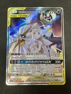 2026年最新】ソルガレオ&ルナアーラGX sr sm11bの人気アイテム - メルカリ