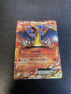 2026年最新】リザードンEX 276/XY-Pの人気アイテム - メルカリ