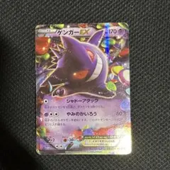 2026年最新】ゲンガーex rr xy4 ファントムゲートの人気アイテム