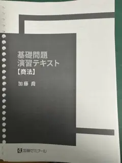 2026年最新】加藤ゼミナール 基礎問題演習の人気アイテム - メルカリ
