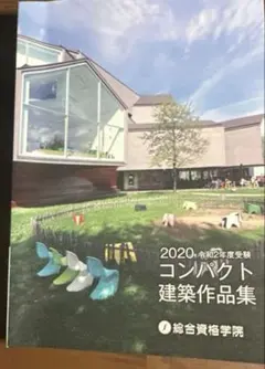 2026年最新】コンパクト建築作品集の人気アイテム - メルカリ