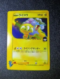 R団のライコウ ☆ ポケモンカード☆VS 094/141 - メルカリ