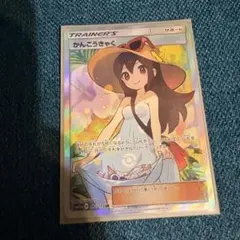 2026年最新】Pokemon Card Game カード名：かんこうきゃく ポケモン