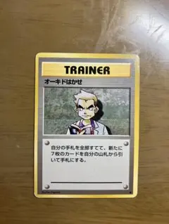 2026年最新】オーキド博士 旧裏の人気アイテム - メルカリ