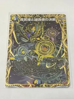 2026年最新】真気楼と誠偽感の決断 シークレットの人気アイテム - メルカリ