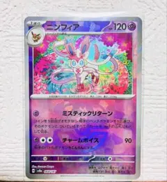 2025年最新】ポケカ ニンフィア マスターボールの人気アイテム - メルカリ