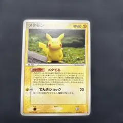 2026年最新】ホロンの研究塔 メタモンの人気アイテム - メルカリ