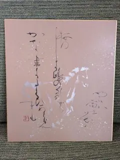 2026年最新】清水比庵の人気アイテム - メルカリ