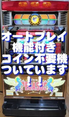 2026年最新】パチスロ ペガサスの人気アイテム - メルカリ