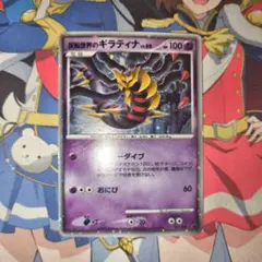 反転世界のギラティナ 映画公開記念プレミアムシート2008 005/009