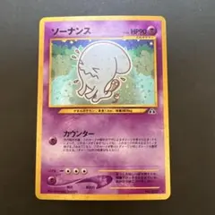 2026年最新】ソーナン 旧裏の人気アイテム - メルカリ