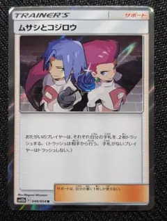 2026年最新】ムサシとコジロウの人気アイテム - メルカリ