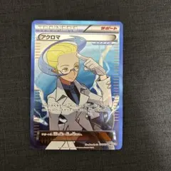 2026年最新】ポケモン sr アクロマの人気アイテム - メルカリ