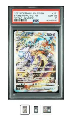 2026年最新】ミュウツーVSTAR SAR psa10の人気アイテム - メルカリ