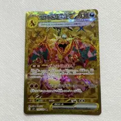 2026年最新】リザードン ur 黒炎の人気アイテム - メルカリ