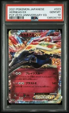 2026年最新】ゼルネアスex psa10の人気アイテム - メルカリ